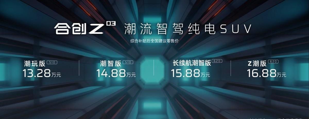 合创,合创Z03
