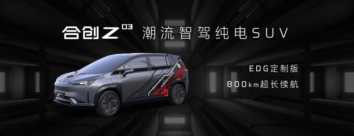 合创,合创Z03