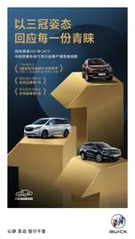 别克,昂科旗,别克GL8,英朗,君威