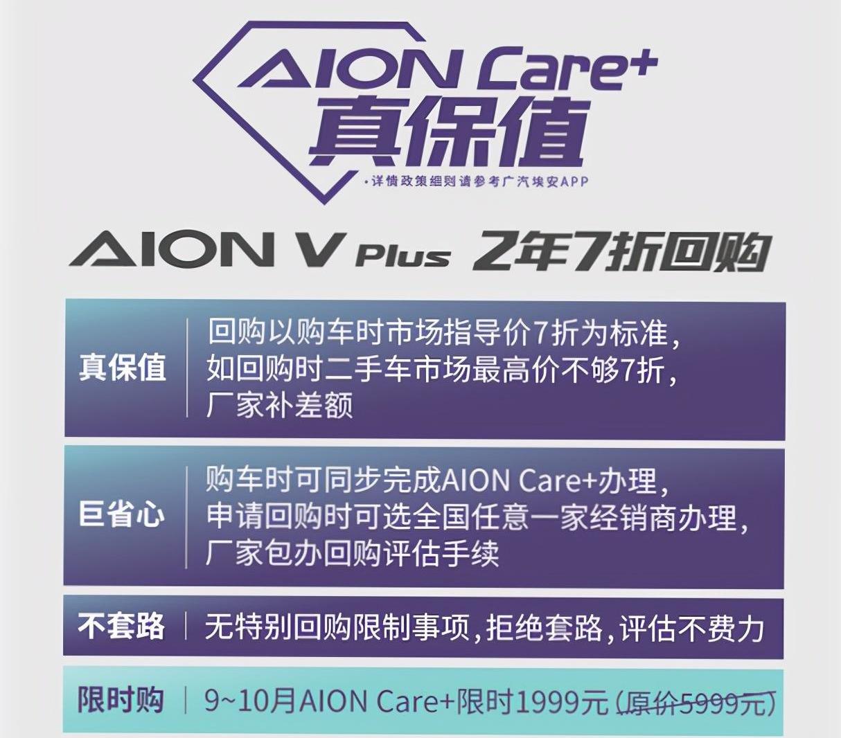 AION V,埃安,优越,领航员,现代