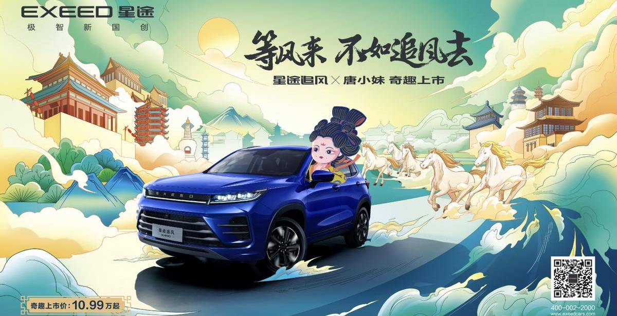 星途,星途追风,御风,型格,现代