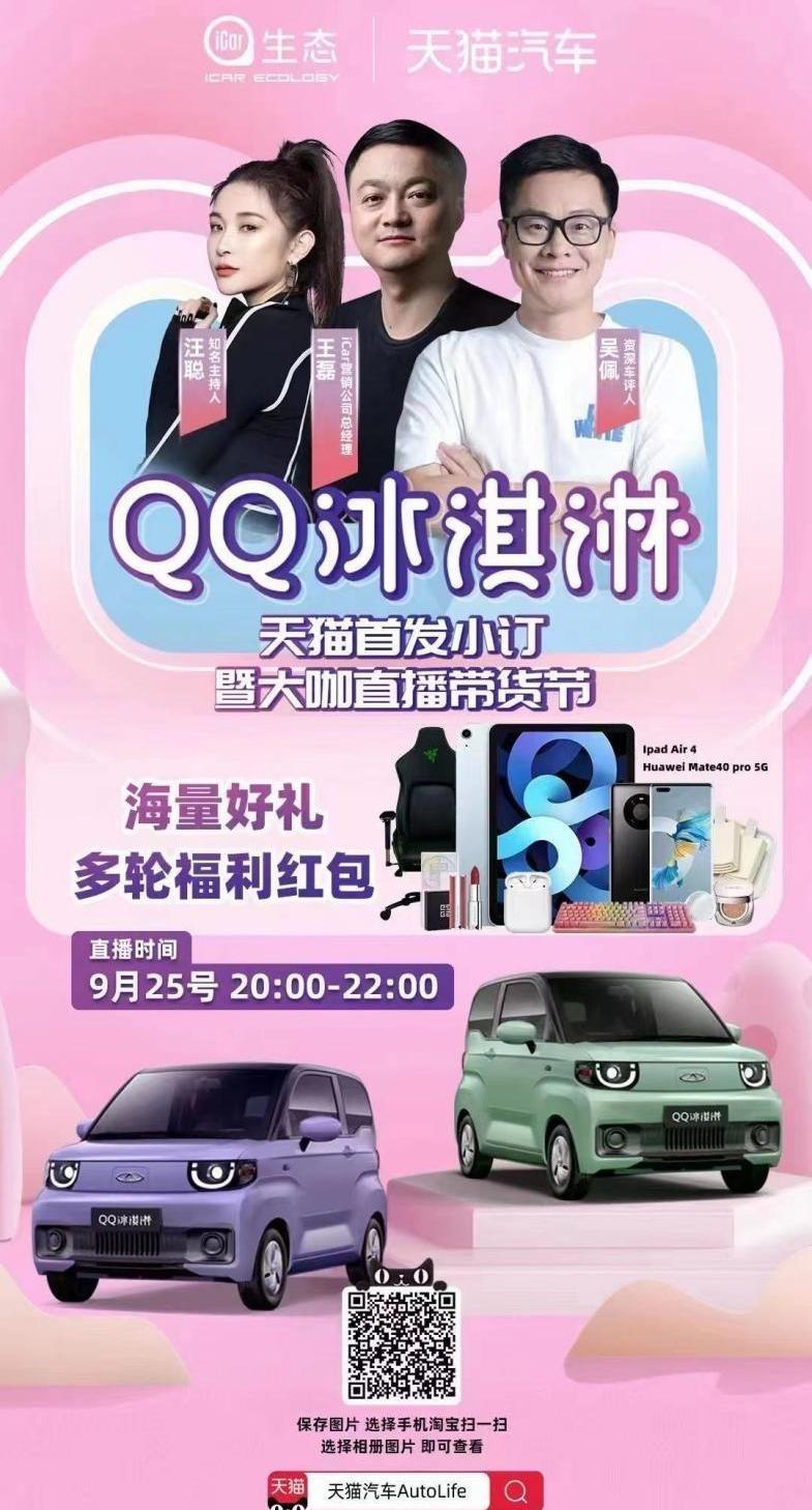 奇瑞,QQ冰淇淋,奇瑞新能源