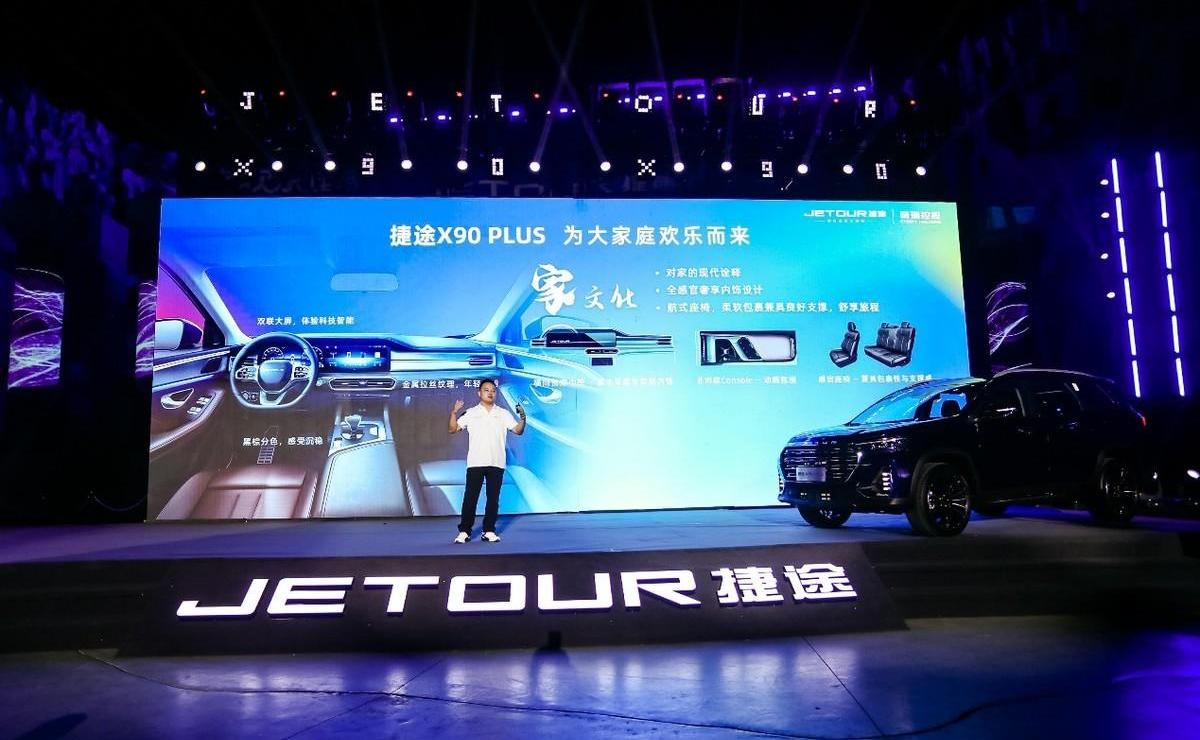 捷途,捷途X90,捷途X90 PLUS,北京,奇瑞