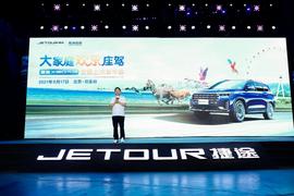 捷途,捷途X90,捷途X90 PLUS,北京,奇瑞