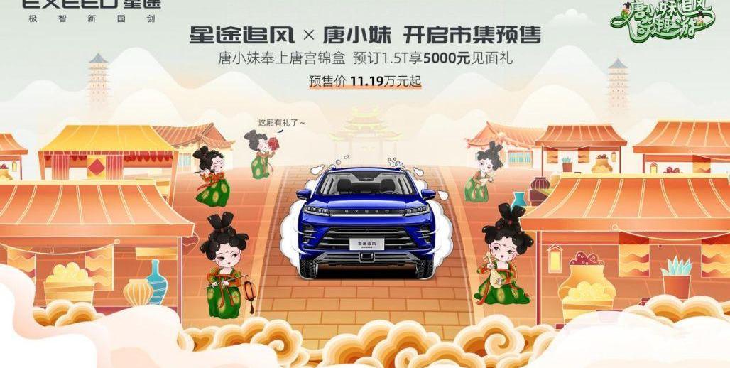 星途,星途追风,御风,奇瑞,远程