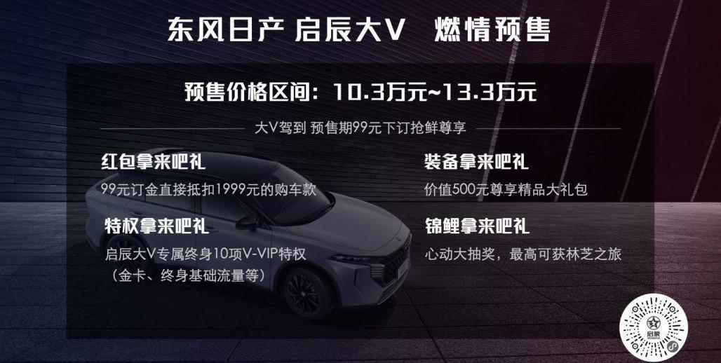 启辰,日产,东风,启辰大V,御风