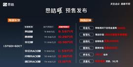 思皓,思皓曜,思皓QX,大众,北京