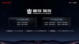 皇冠,丰田,皇冠陆放,一汽