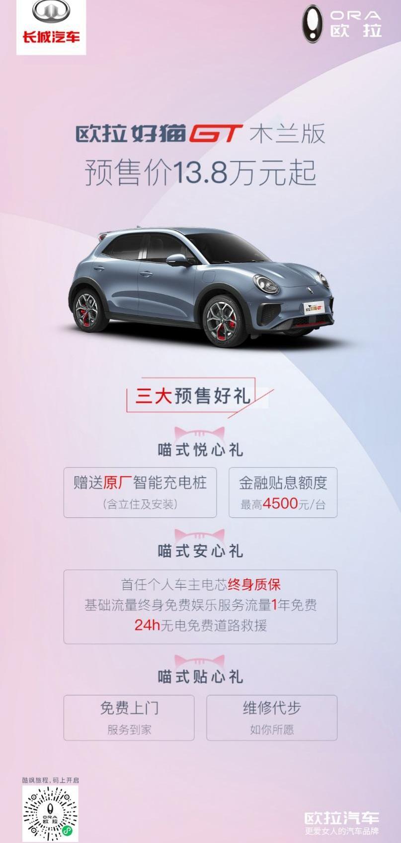 欧拉,欧拉好猫,欧拉好猫GT,炮,发现