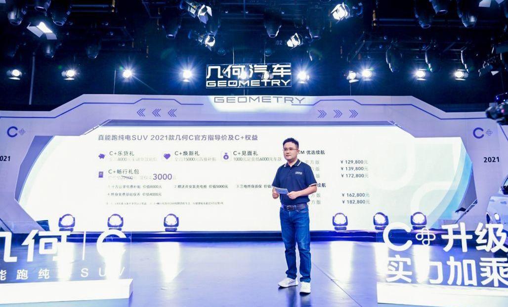 几何汽车,几何C,大众,吉利汽车,理念