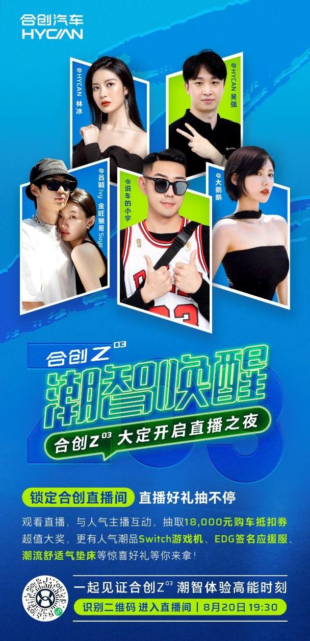 合创,合创Z03,北京