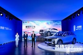 奔腾,奔腾T99,一汽,理念,远程