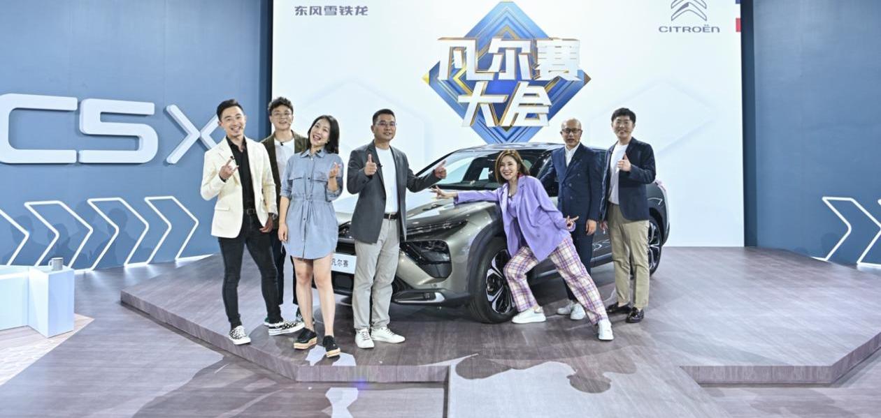 凡尔赛C5 X,雪铁龙,东风,发现