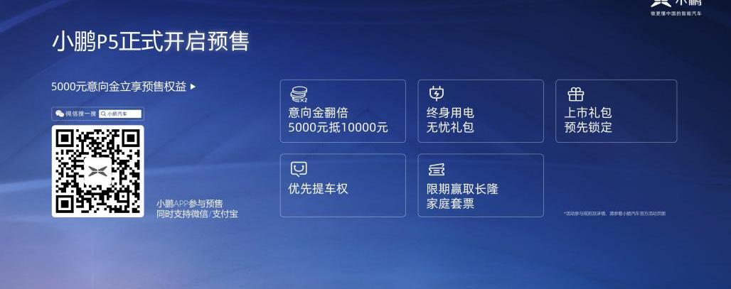 小鹏,小鹏P5,合创,小鹏G3,小鹏P7