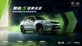 星越S,大众,星越L,路特斯,理念