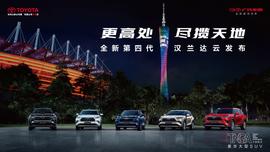 汉兰达,汉,丰田,远程,理念
