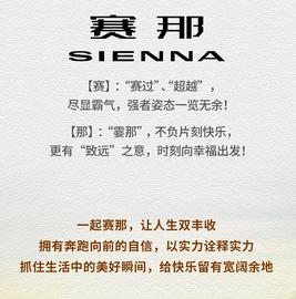 丰田,赛那,起亚,嘉华