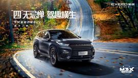 星途,星途TX,理念,奇瑞