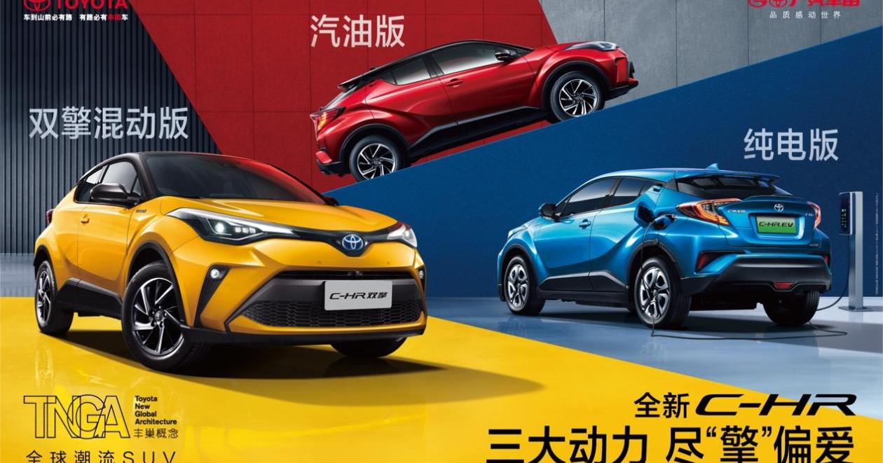 丰田,远程,丰田C-HR,现代