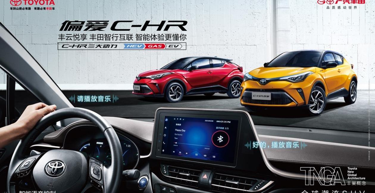 丰田,远程,丰田C-HR,现代