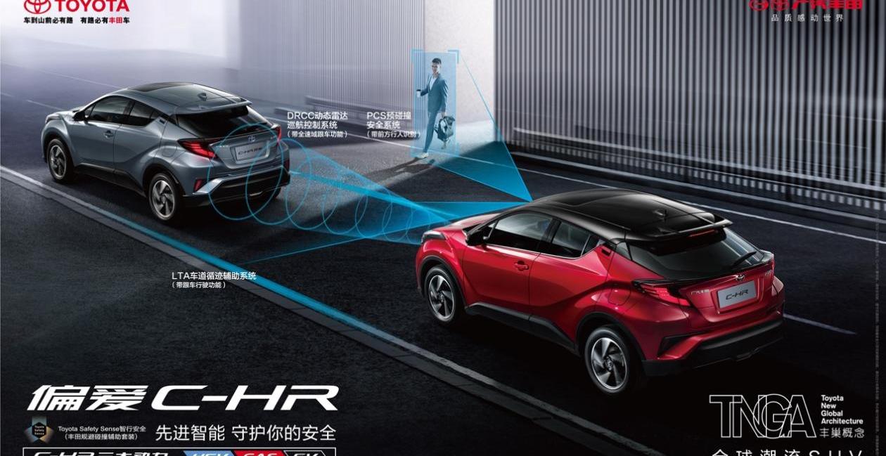 丰田,远程,丰田C-HR,现代