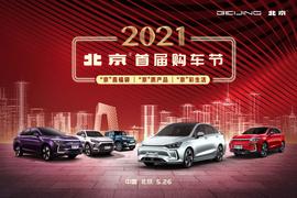 北京,北京汽车,北京EU5,北京EU5 PLUS,大众