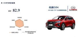 传祺GS4,广汽传祺
