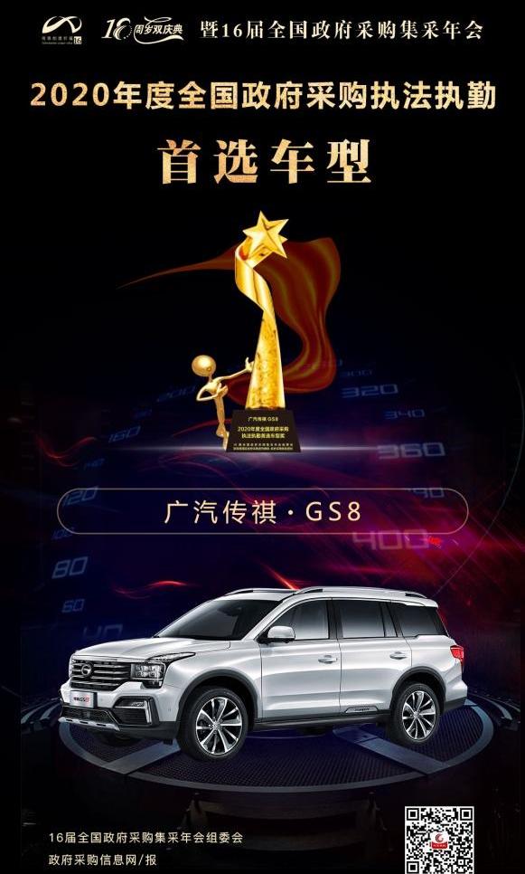 传祺M8,传祺GS4,传祺M6,传祺GS8,大众