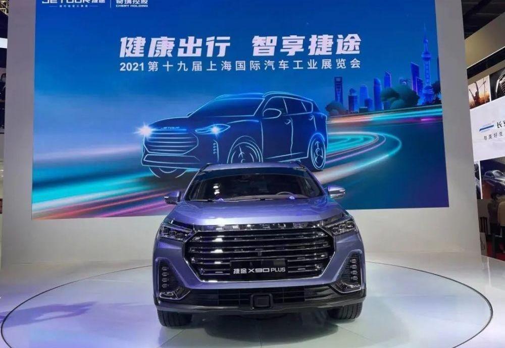 捷途,奇瑞,捷途X70 PLUS,捷途X90,捷途X70