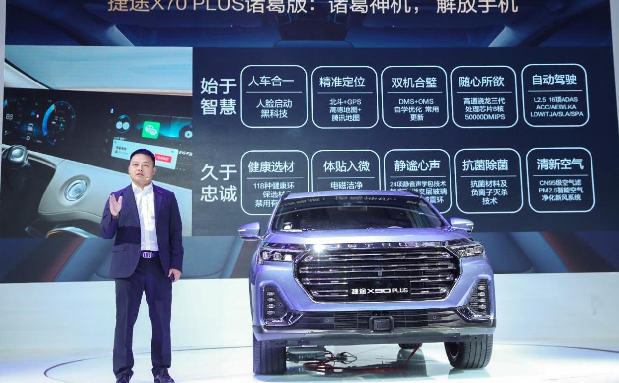 捷途,奇瑞,捷途X70,捷途X70 PLUS,捷途X90