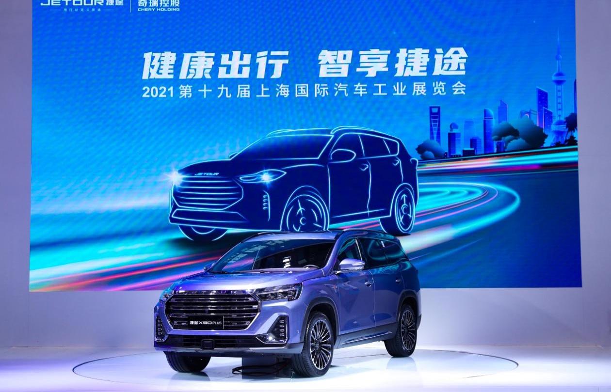 捷途,奇瑞,捷途X70,捷途X70 PLUS,捷途X90