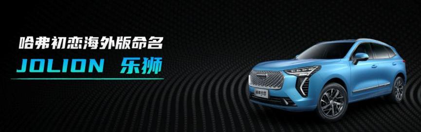 哈弗,哈弗H6,哈弗大狗,哈弗赤兔,理念