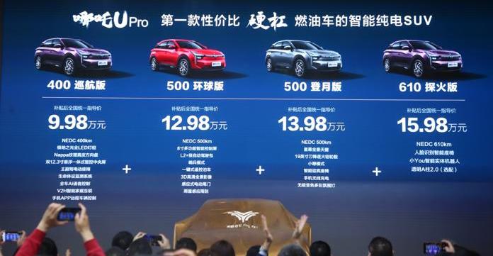 哪吒U,哪吒S,哪吒汽车,哪吒V,大众