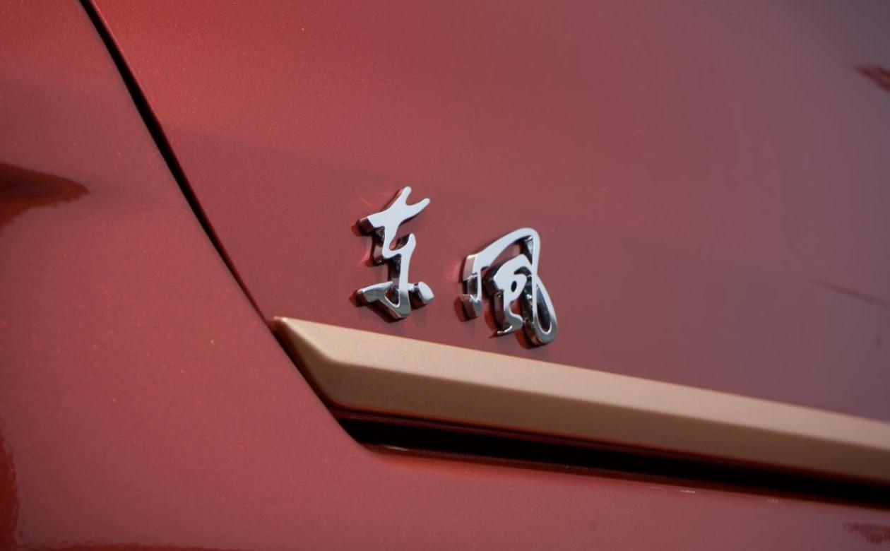 东风,日产,三菱,理念,发现