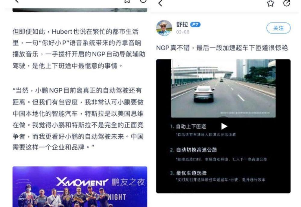 小鹏,特斯拉,小鹏P7,北京,理想汽车