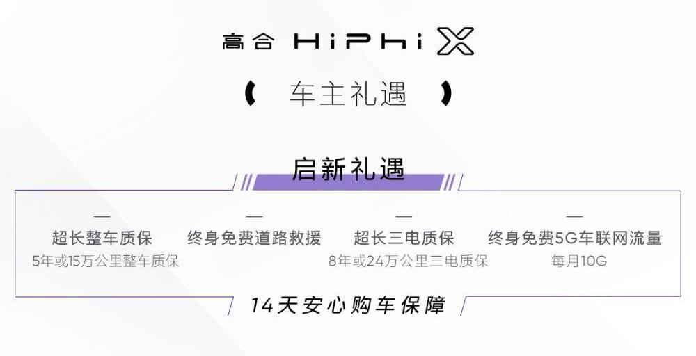 高合HiPhi,优越,北京,高合HiPhi X,汉