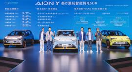 AION Y,埃安,理念