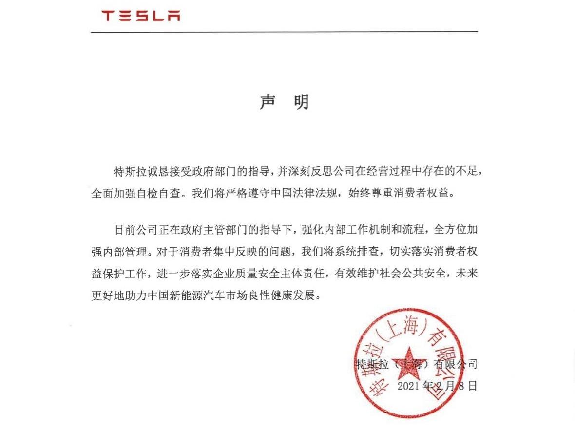 特斯拉,北京,远程