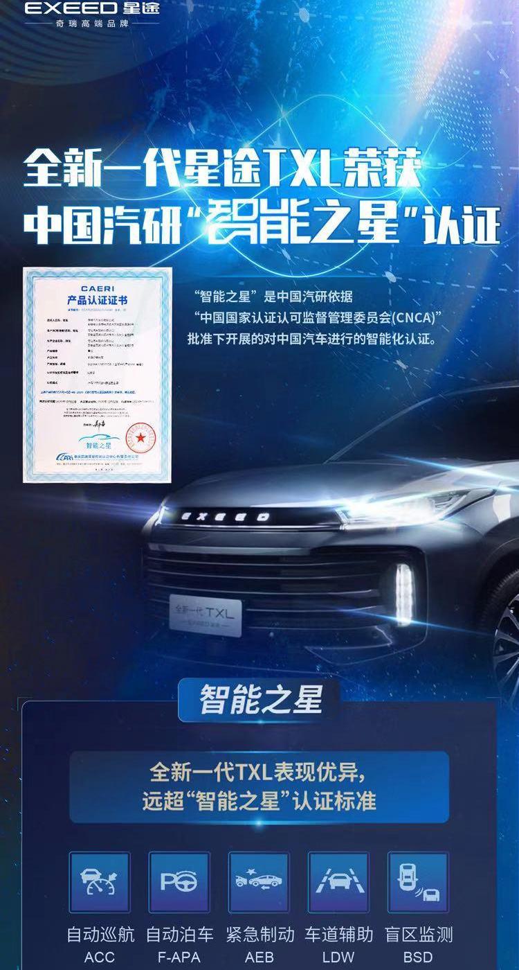 星途,奇瑞,理念,远程,领克
