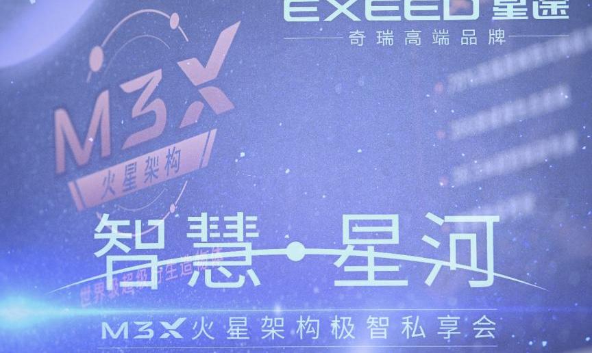 星途,奇瑞,理念,远程,领克