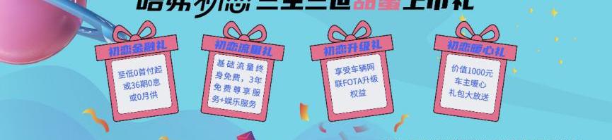 哈弗,哈弗初恋,北京,理念