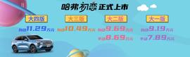 哈弗,哈弗初恋,北京,理念