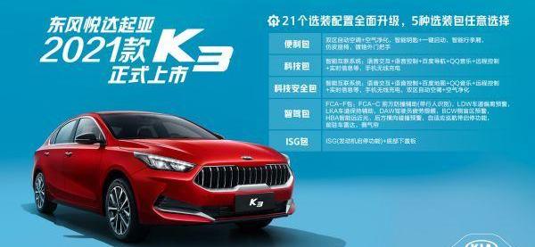 东风,起亚,起亚K3