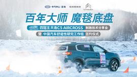 雪铁龙,东风,理念