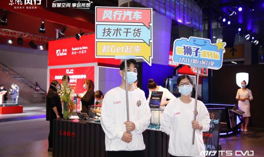 风行T5,风行T5 EVO,东风风行,东风,理念