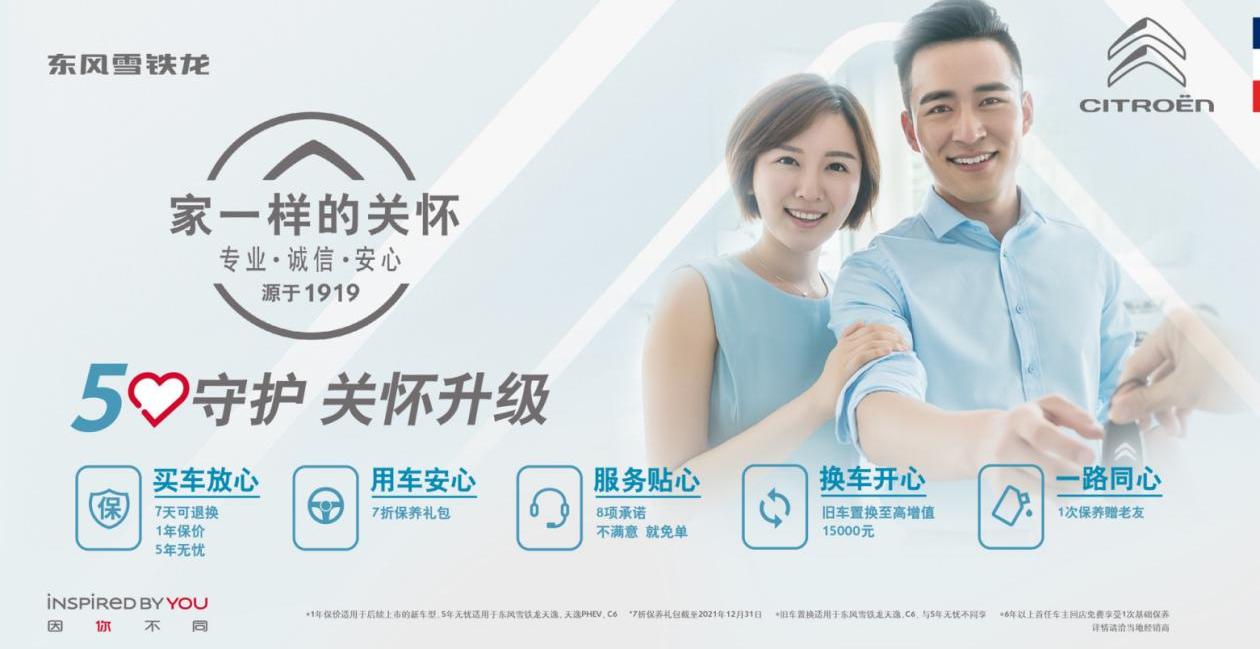 雪铁龙,东风,理念,雪铁龙19_19