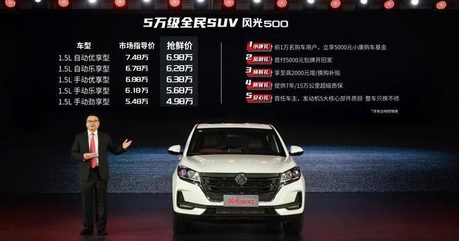 风光500,东风,东风风光,东风小康,风光580