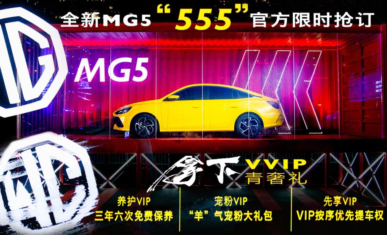 北京,斑马,名爵,MG领航