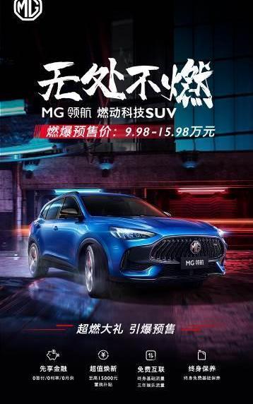 MG领航,斑马