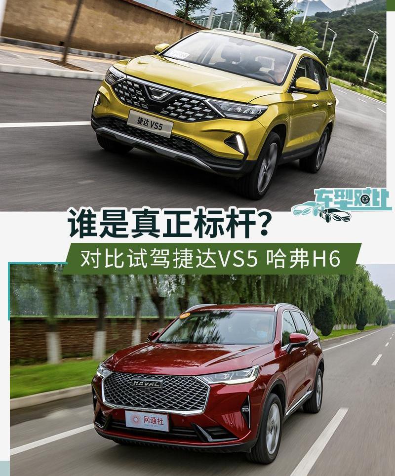 捷达,捷达VS5,哈弗,哈弗H6,远程